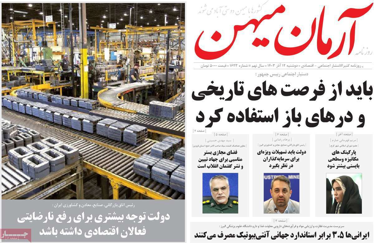 آرمان میهن 12 اذر