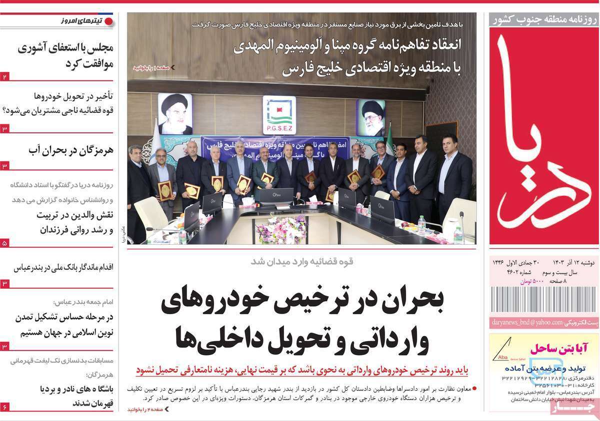 دریا12 آذر