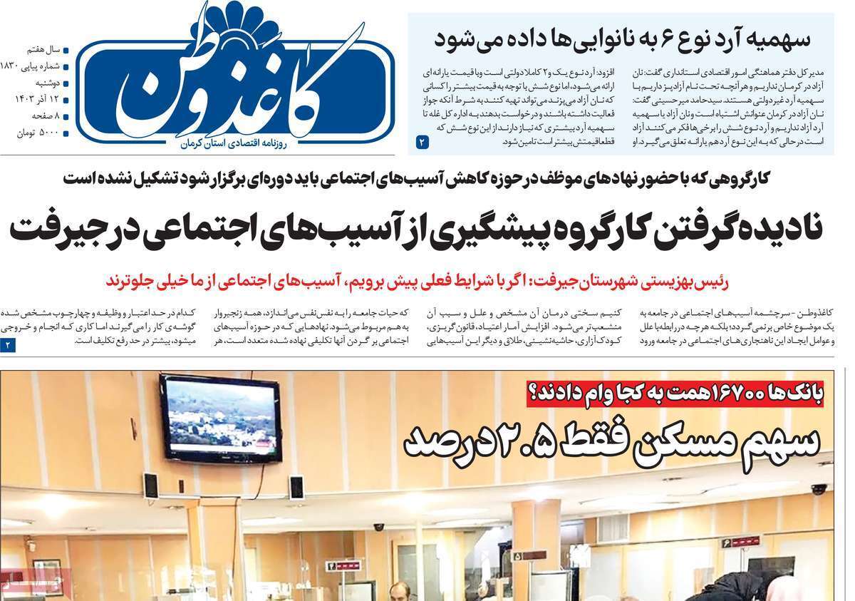 کاغذ وطن 12آذر