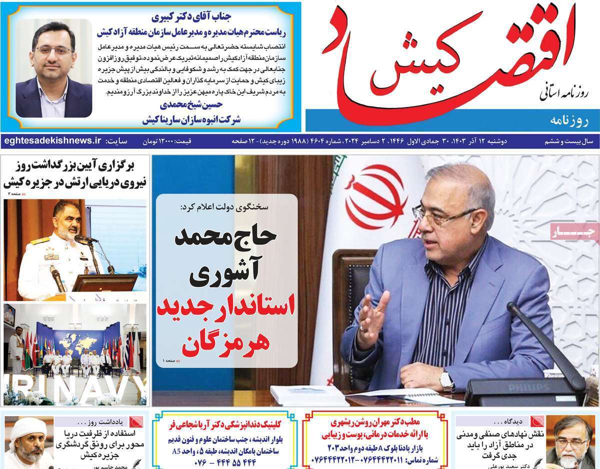 اقتصاد کیش 12 آذر