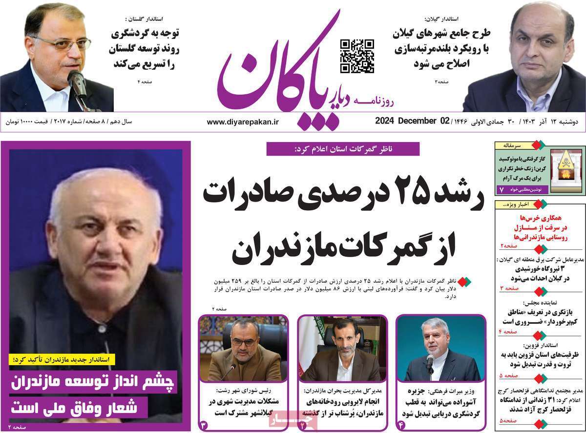 دیار بایگان 12 آذر