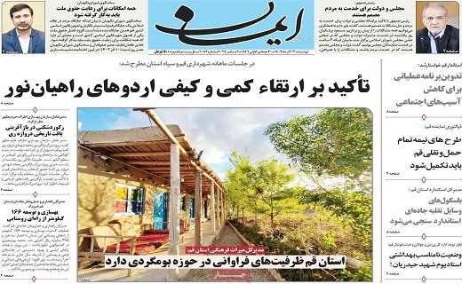روزنامه ایمان
