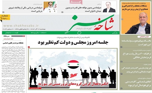 روزنامه شاخه سبز