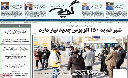 روزنامه گویه