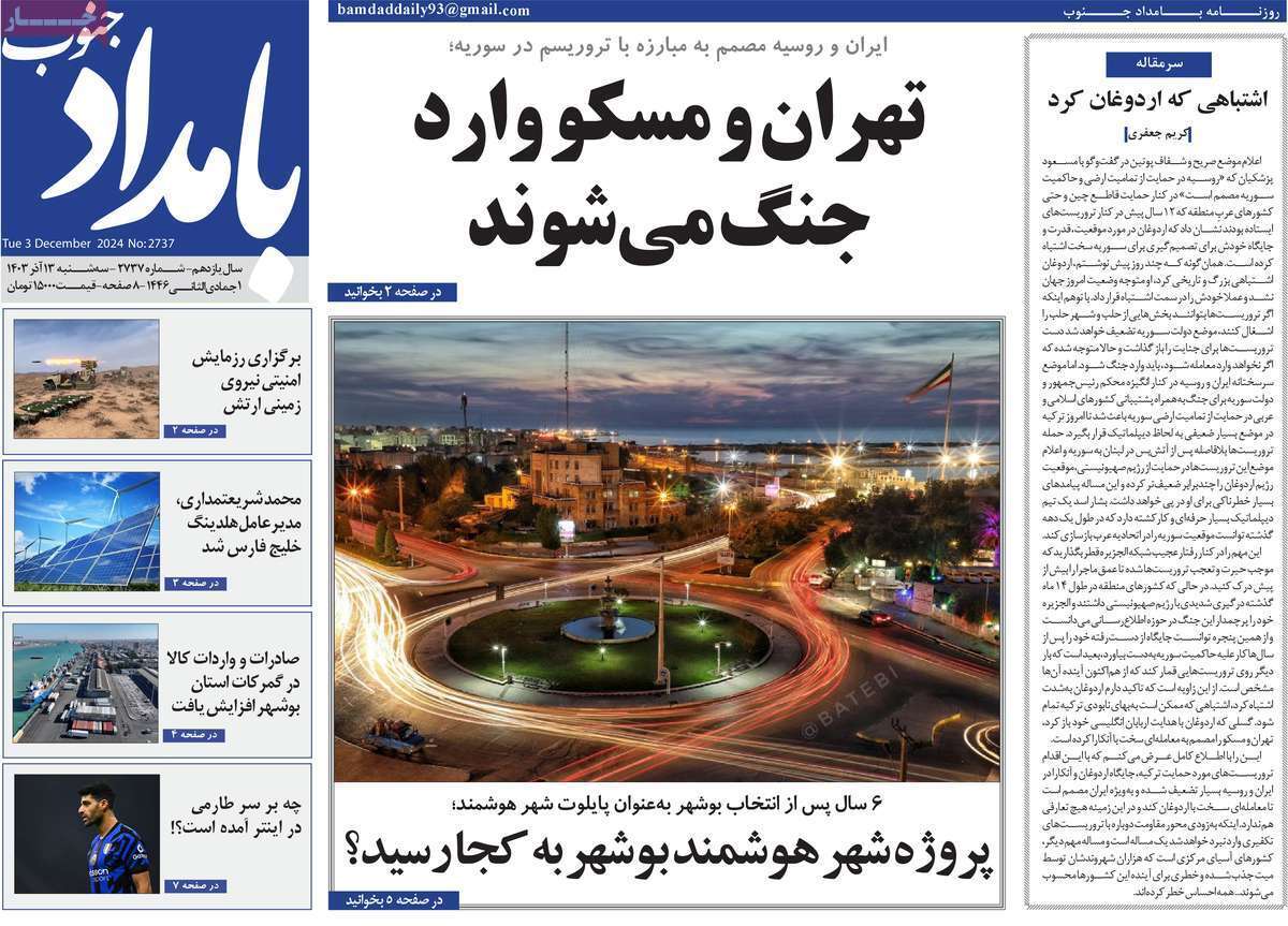 بامداد - سه&zwnj;شنبه ۱۳ آذر