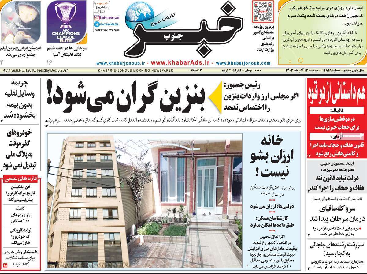 خبر جنوب - سه&zwnj;شنبه ۱۳ آذر