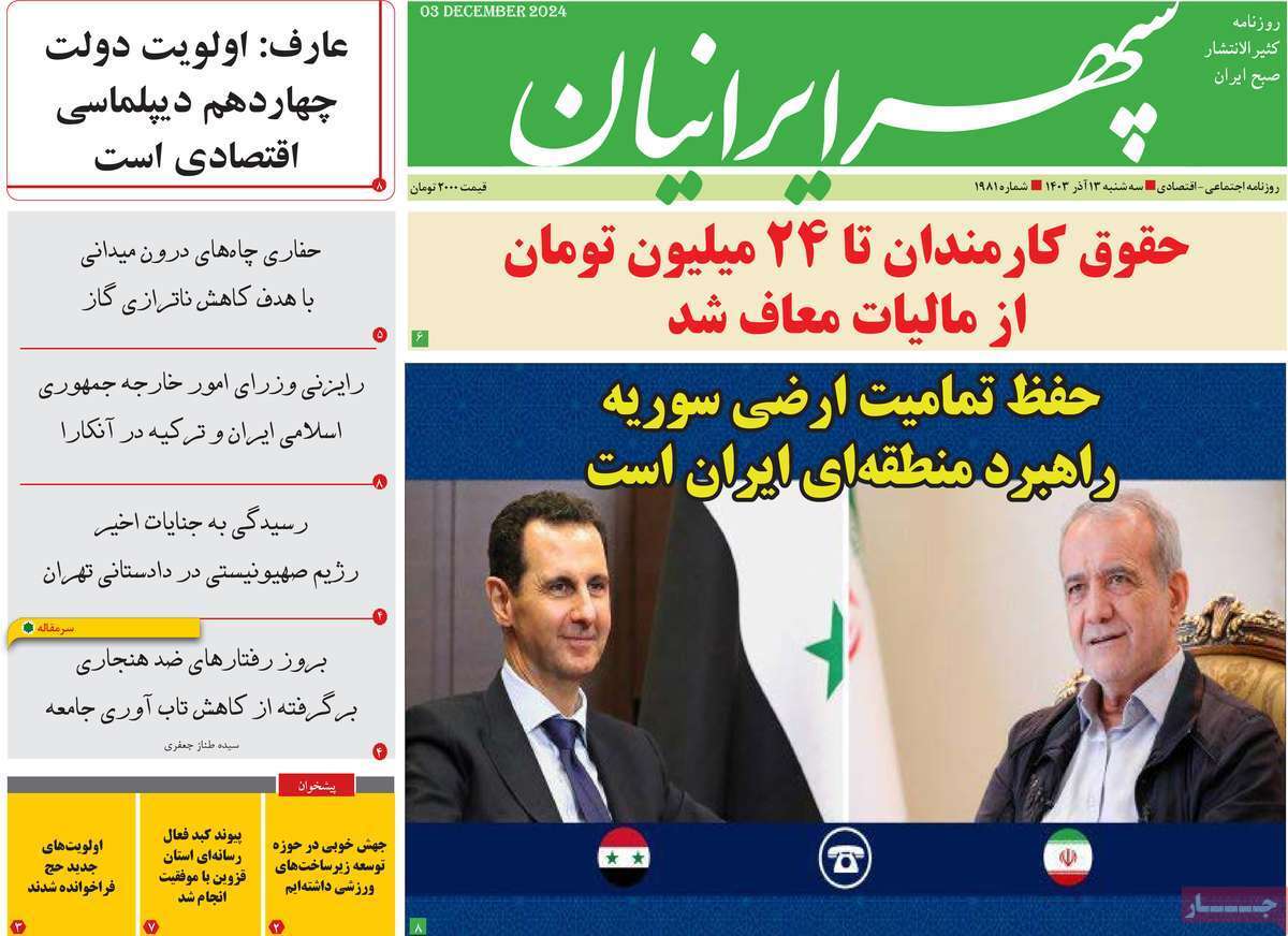 سپهر - سه&zwnj;شنبه ۱۳ آذر
