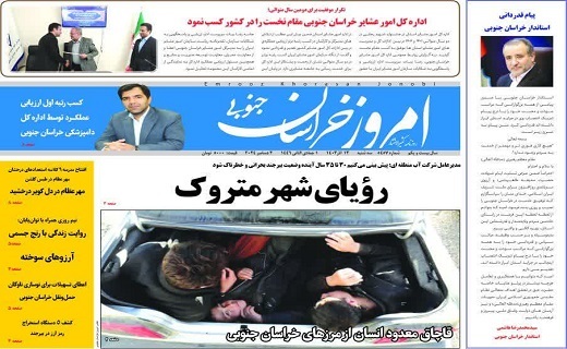 صفحه نخست روزنامه&zwnj;های خراسان جنوبی - سه شنبه ۱۳ آذر