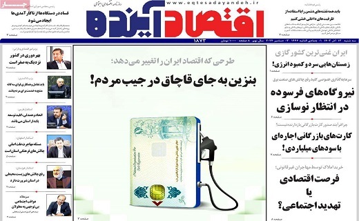 روزنامه اقتصاد اینده