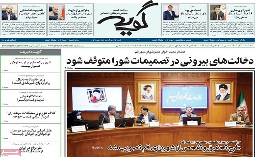 روزنامه گویه