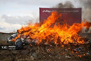 امحاء بیش از یک تُن مواد مخدر در گیلان