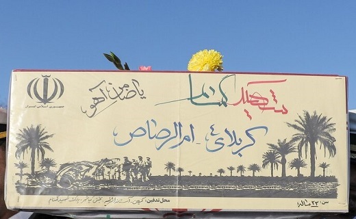 شهید گمنام سلام، صفا دادی به شهرمون