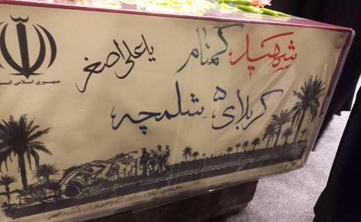 شهید گمنام سلام، صفا دادی به شهرمون