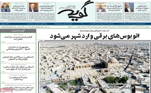 روزنامه گویه