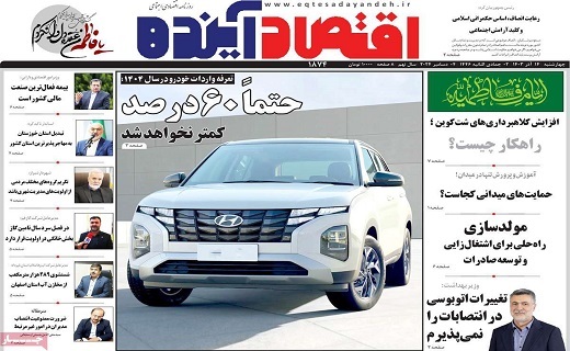 روزنامه اقتصاد اینده