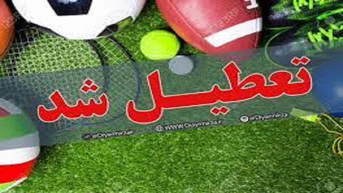 باشگاه خبرنگاران -تعطیلی اماکن ورزشی استان همدان 