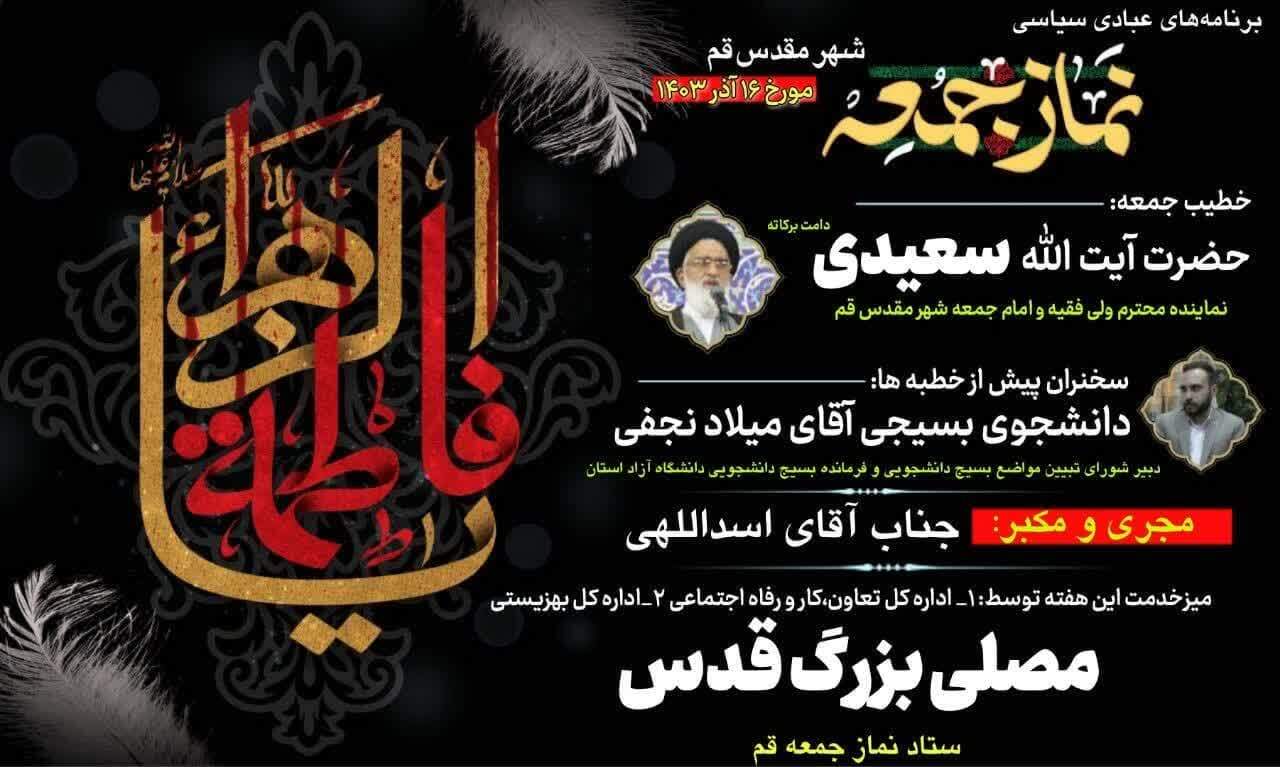 اقامه نماز جمعه این هفته قم به امامت آیت الله سعیدی