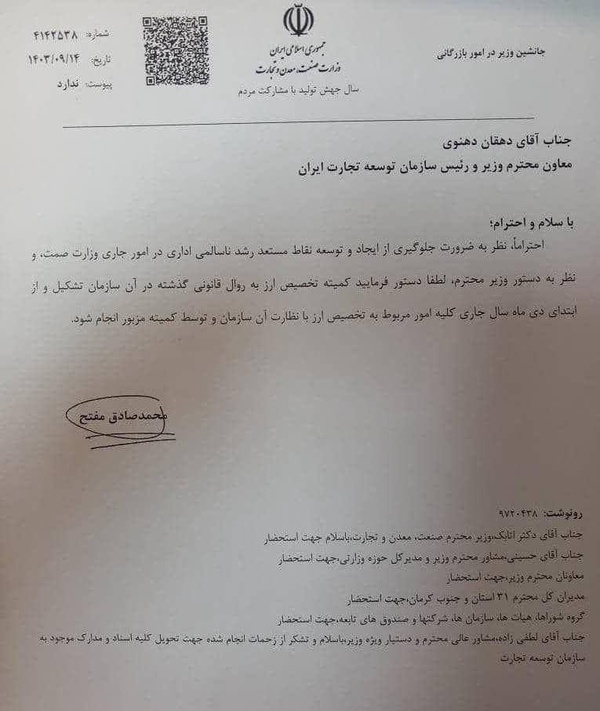 نامه بازگشت کمیته تخصیص ارز به سازمان توسعه تجارت نامه بازگشت کمیته تخصیص ارز به سازمان توسعه تجارت