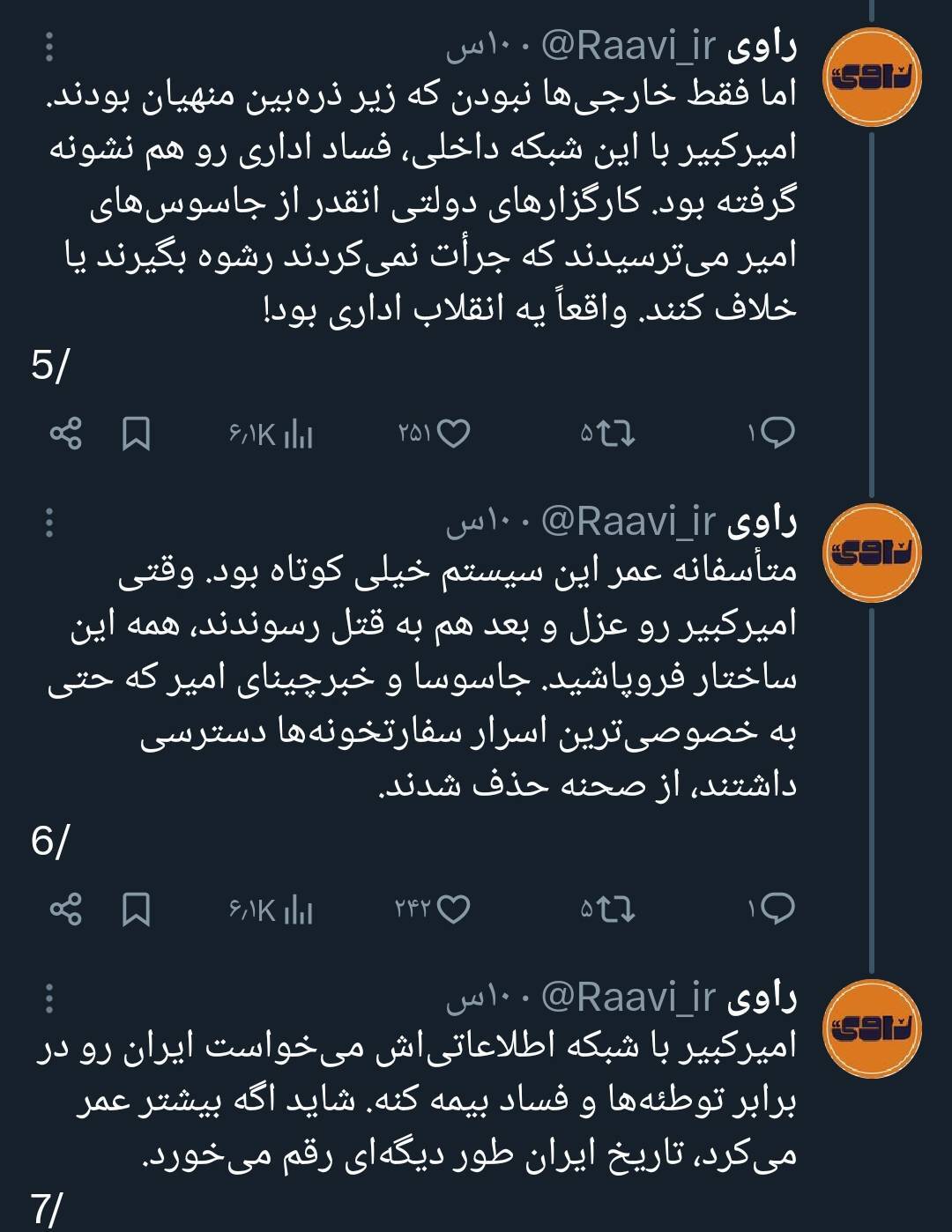 سازمان ضد جاسوسی امیرکبیر