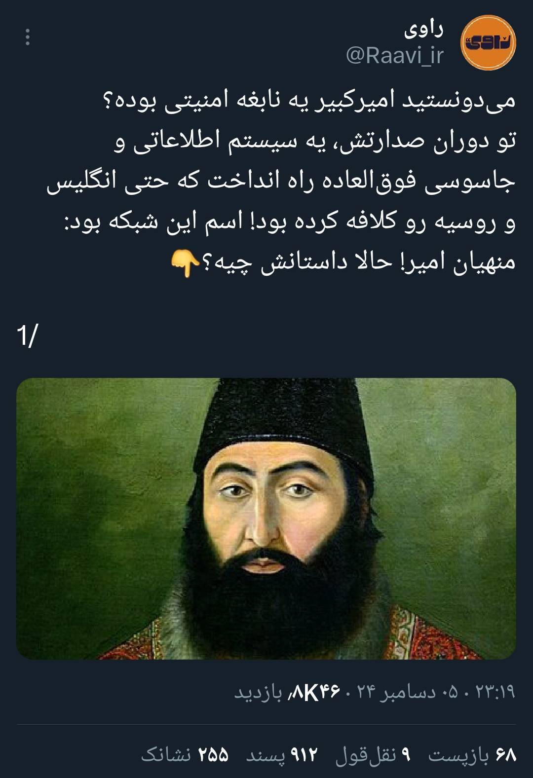 امیر کبیر