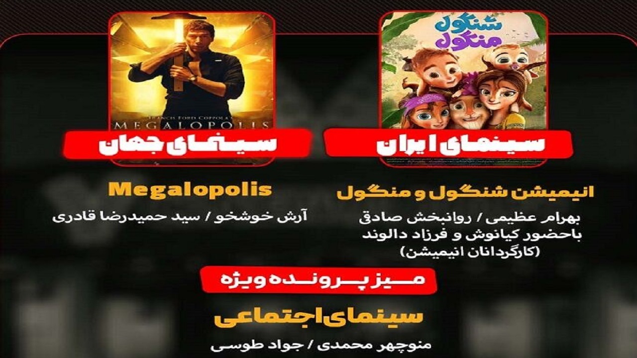 «شنگول و منگول» به «هفت» می‌آید