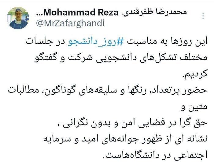 توییت ظفرقندی