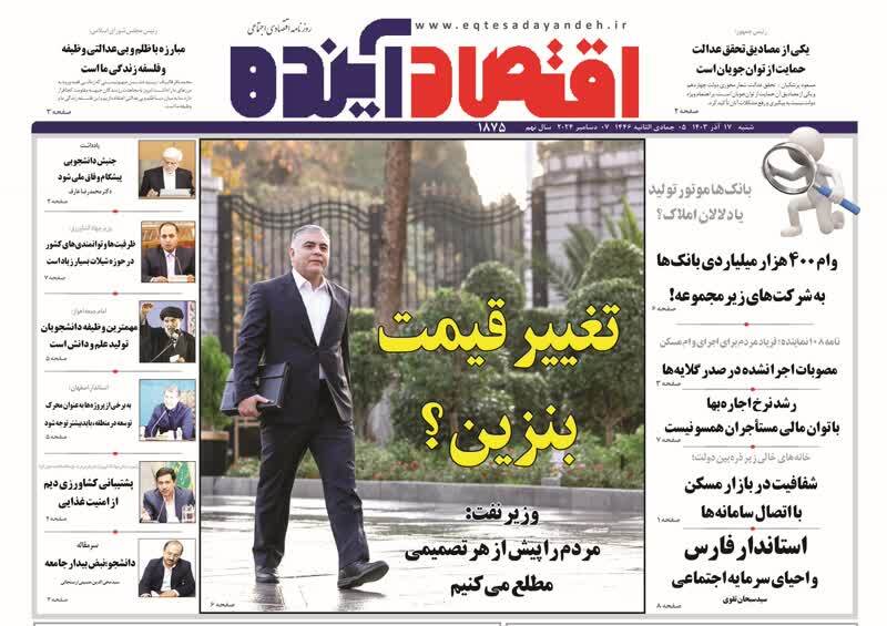 صفحه نخست روزنامه&zwnj;های قم شنبه ۱۷ آذر ماه