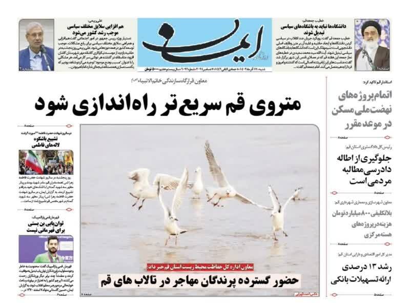 صفحه نخست روزنامه&zwnj;های قم شنبه ۱۷ آذر ماه