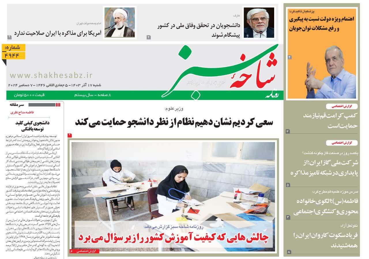 صفحه نخست روزنامه&zwnj;های قم شنبه ۱۷ آذر ماه