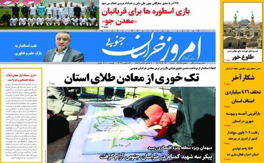 روزنامه امروز خراسان جنوبی