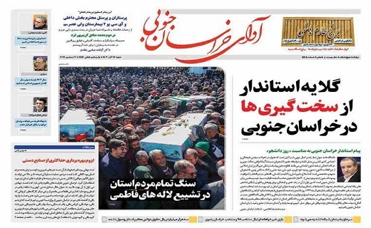 روزنامه آوای خراسان جنوبی