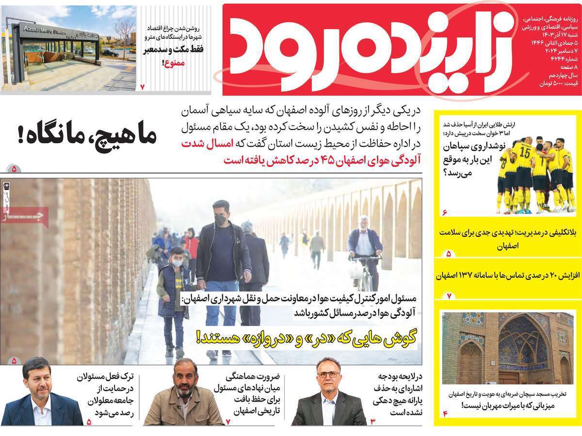 زاینده رود 17آذر