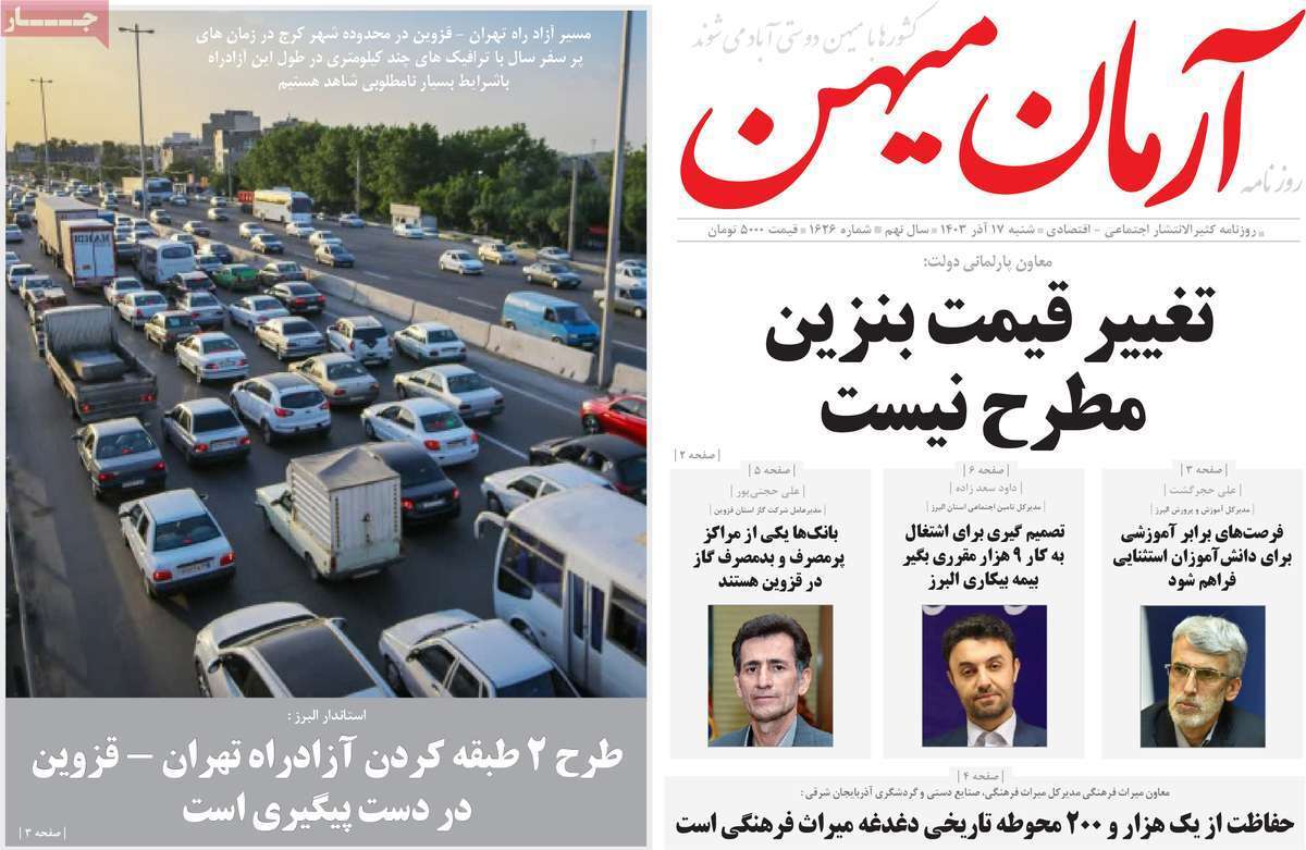 آرمان میهن17 آذر