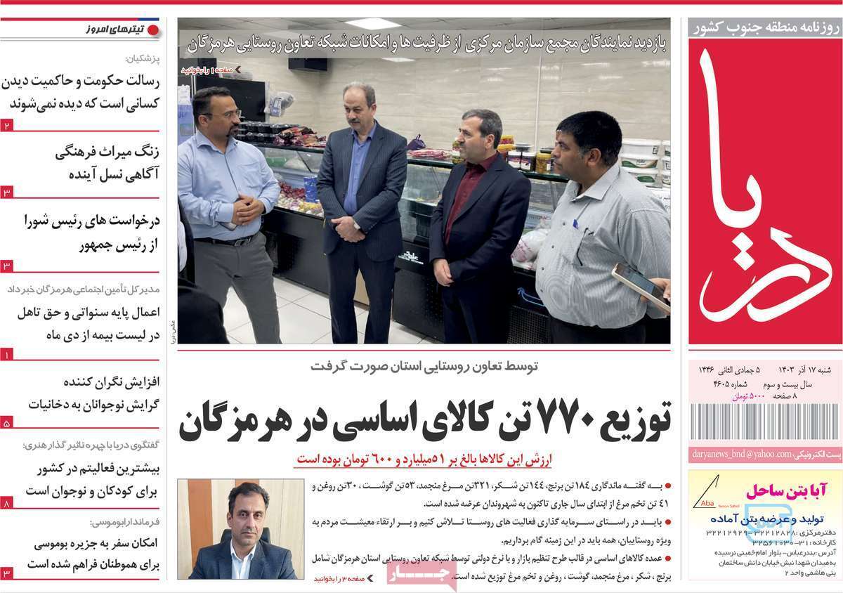 دریا 17 اذر