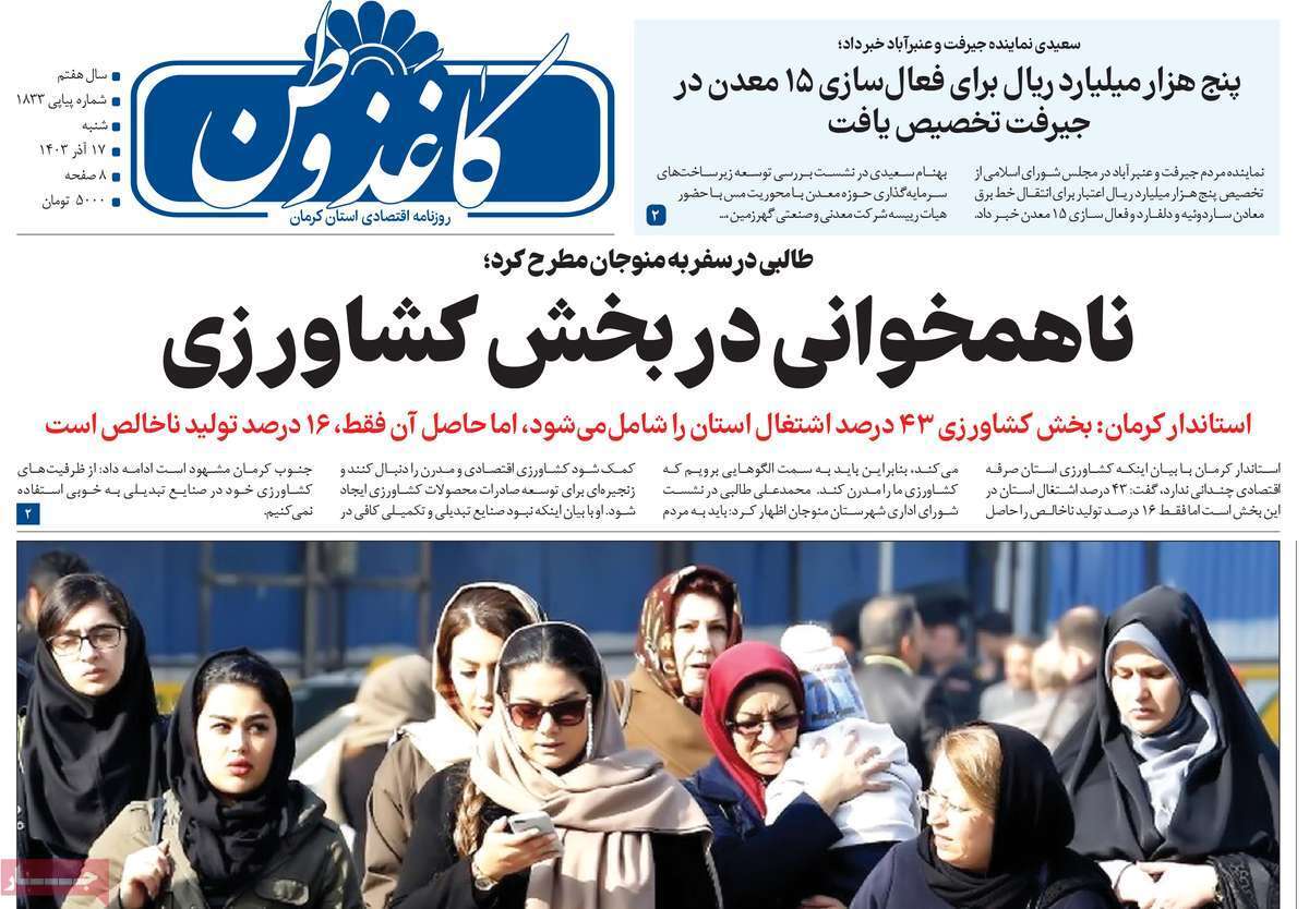 کاغذ وطن 17 آذر
