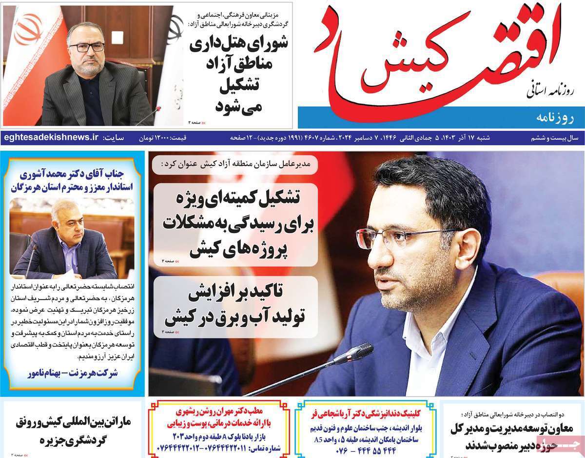 اقتصاد کیش 17 آذر