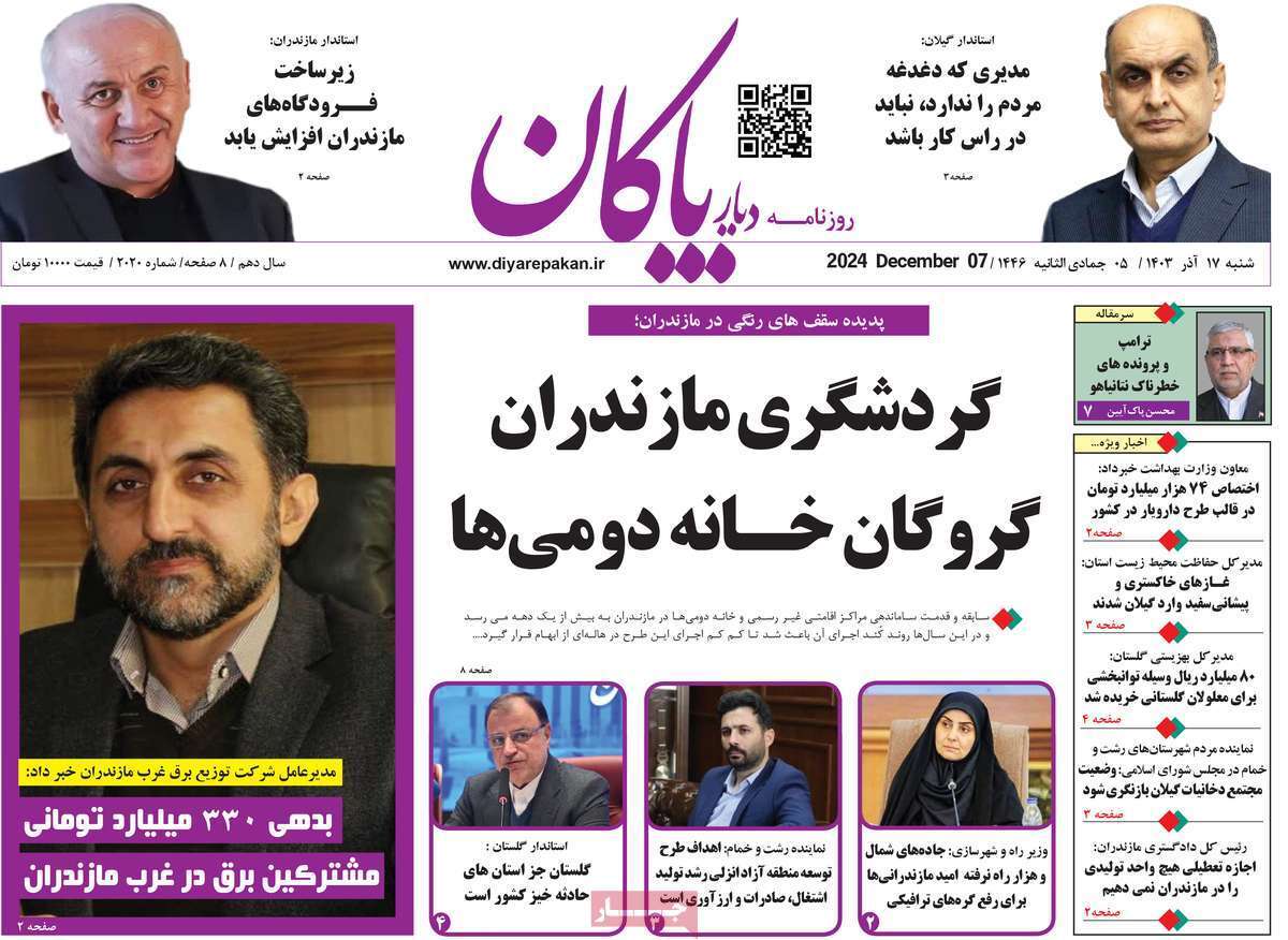 دیار بایگان 17 آذر