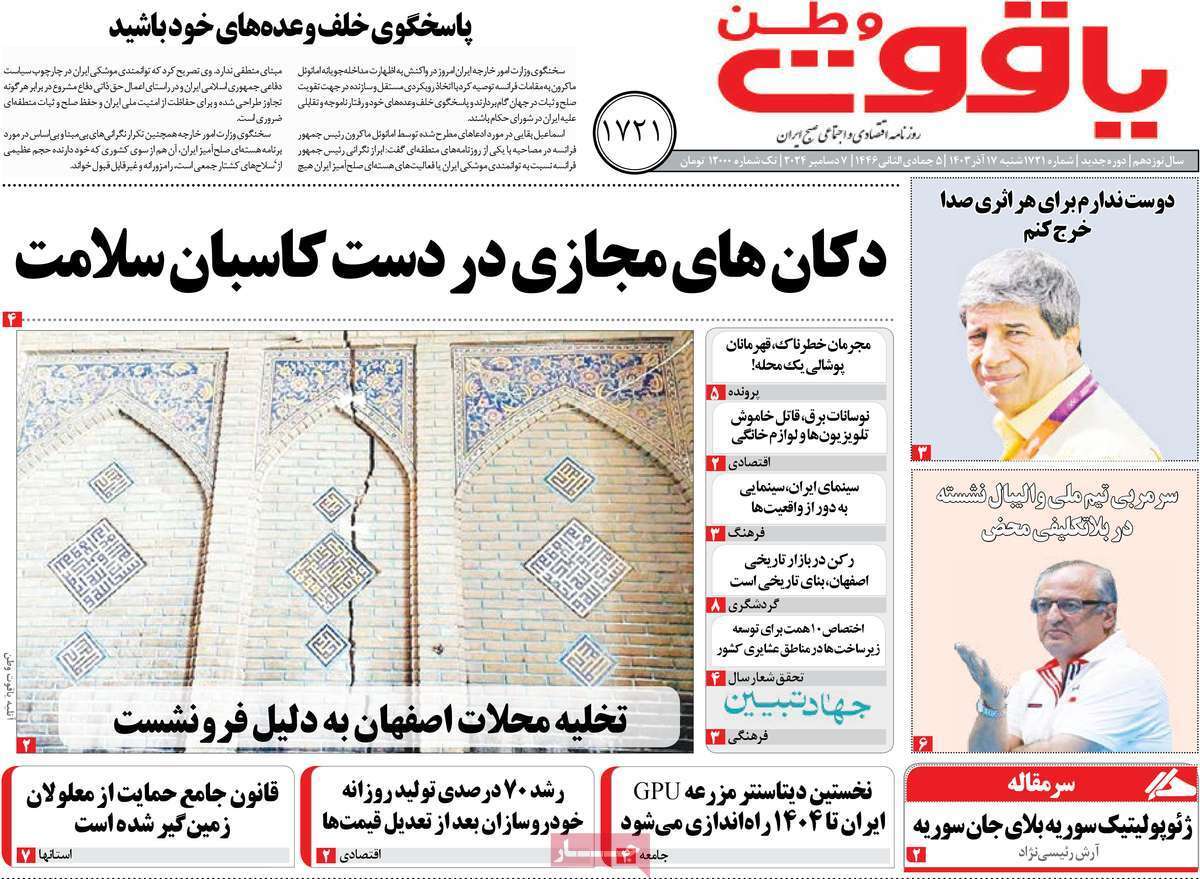یاقوت وطن 17 آذر