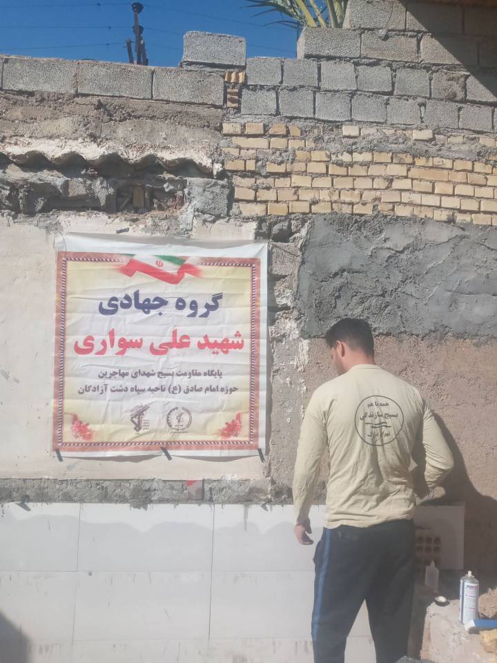 اقدامات جهادی گروه جهادی شهید علی سواری