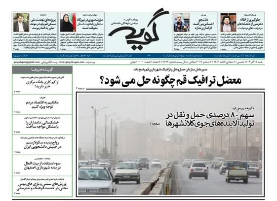 صفحه نخست روزنامه&zwnj;های قم شنبه ۱۷ آذر ماه