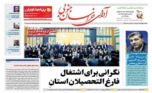 روزنامه آوای خراسان جنوبی