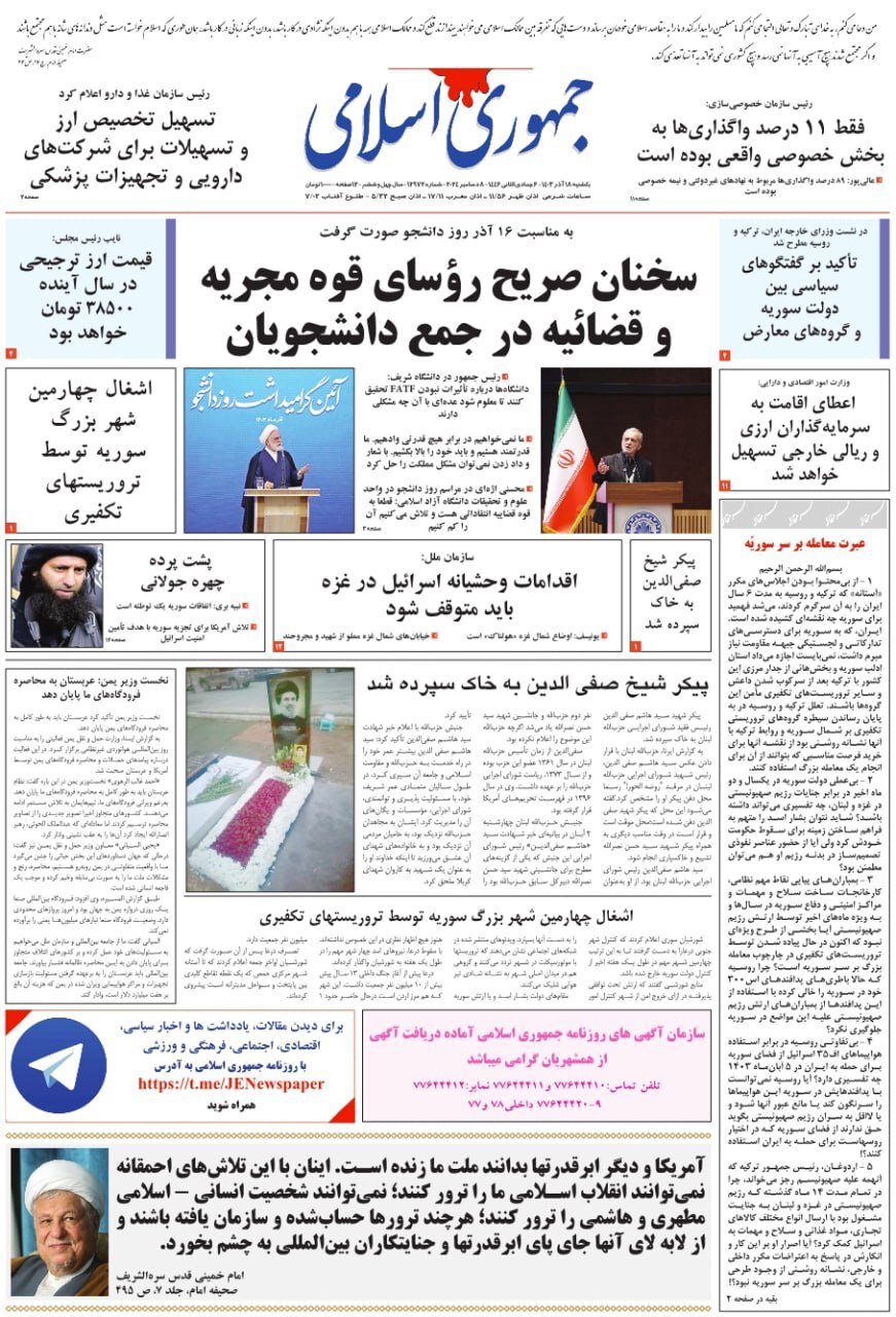 جمهوری اسلامی