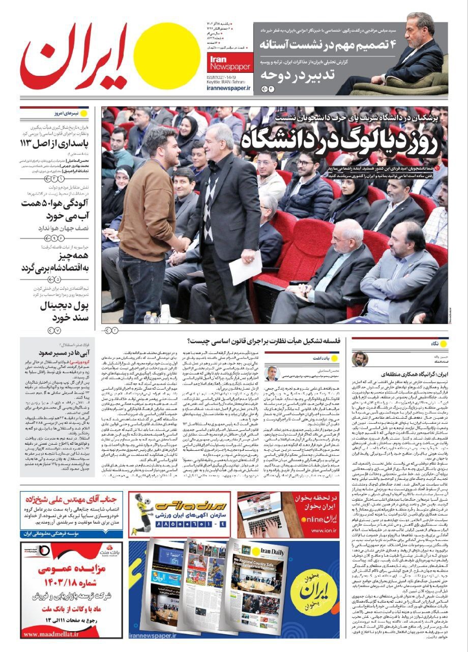 ایران
