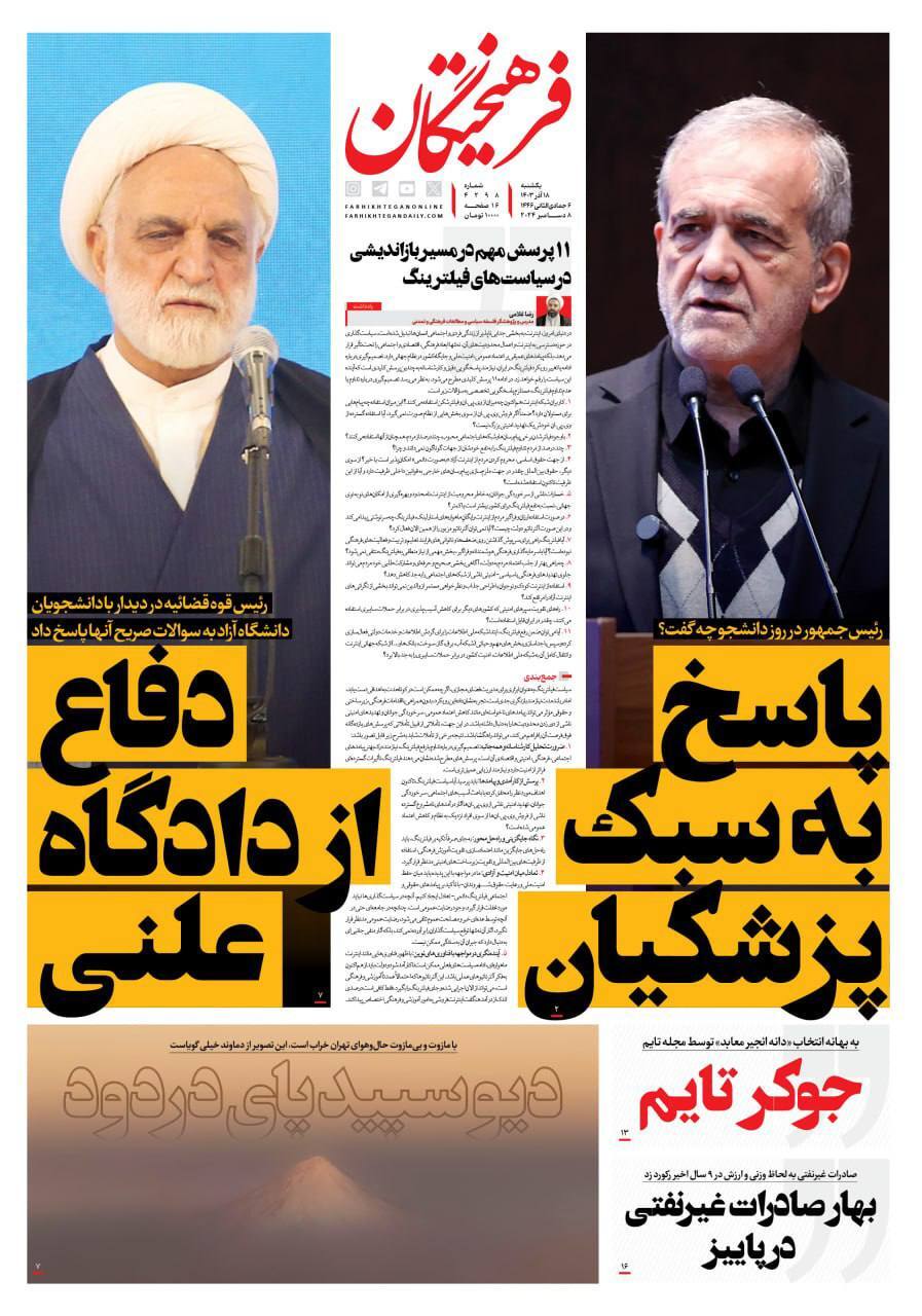 فرهیختگان