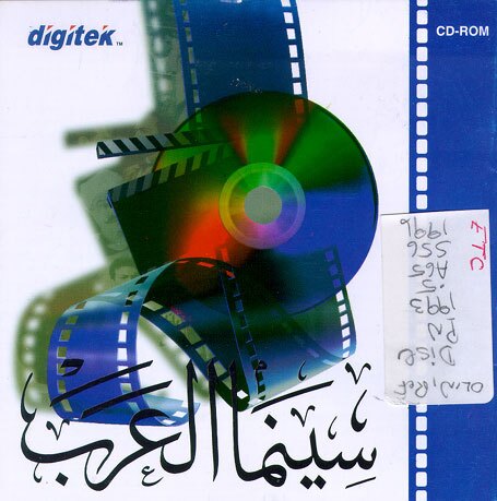 نگاهی به قطب سینمای جهان عرب از تاسیس تا امروز