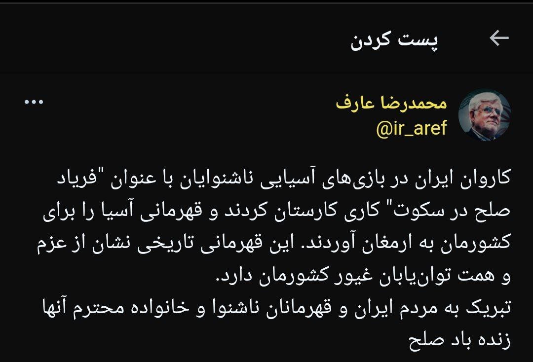 توییت تبریک عارف