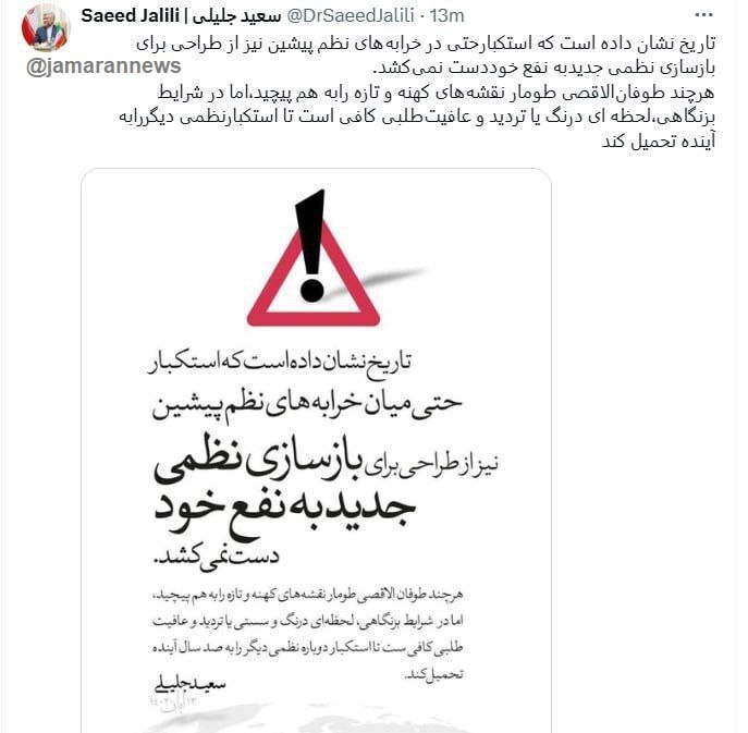 توییت سعید جلیلی