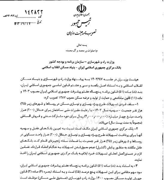 زمان پرداخت تسهیلات ۴۰۰ میلیون تومانی مسکن روستایی اعلام شد زمان پرداخت تسهیلات ۴۰۰ میلیون تومانی مسکن روستایی اعلام شد