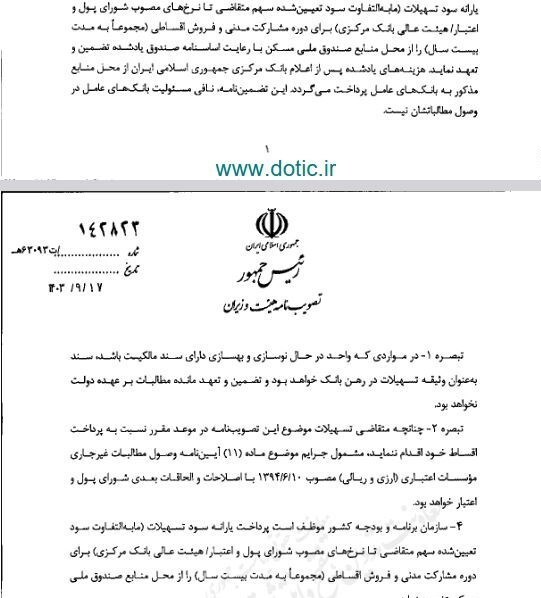 زمان پرداخت تسهیلات ۴۰۰ میلیون تومانی مسکن روستایی اعلام شد زمان پرداخت تسهیلات ۴۰۰ میلیون تومانی مسکن روستایی اعلام شد