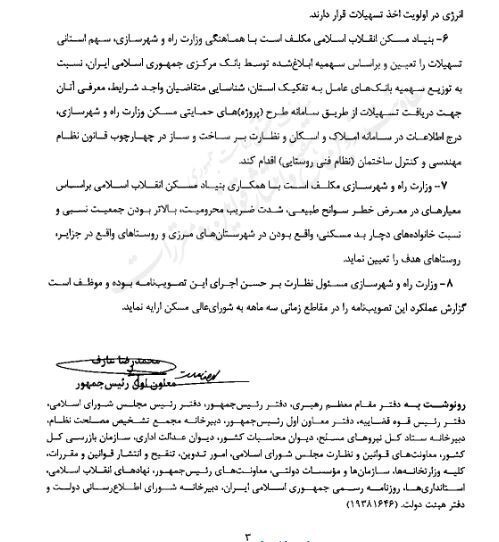 زمان پرداخت تسهیلات ۴۰۰ میلیون تومانی مسکن روستایی اعلام شد زمان پرداخت تسهیلات ۴۰۰ میلیون تومانی مسکن روستایی اعلام شد